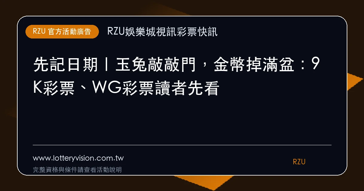 玉兔敲敲門,金幣掉滿盆活動廣告